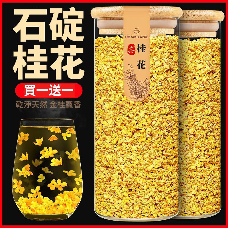 《2023採收》新北石碇桂花乾，無農藥，無添加劑，無熏硫，自然農法種植，美容養顏，緩解腸胃不適，消除口臭，綠色天然的養生佳品。一罐可沖泡50次。
