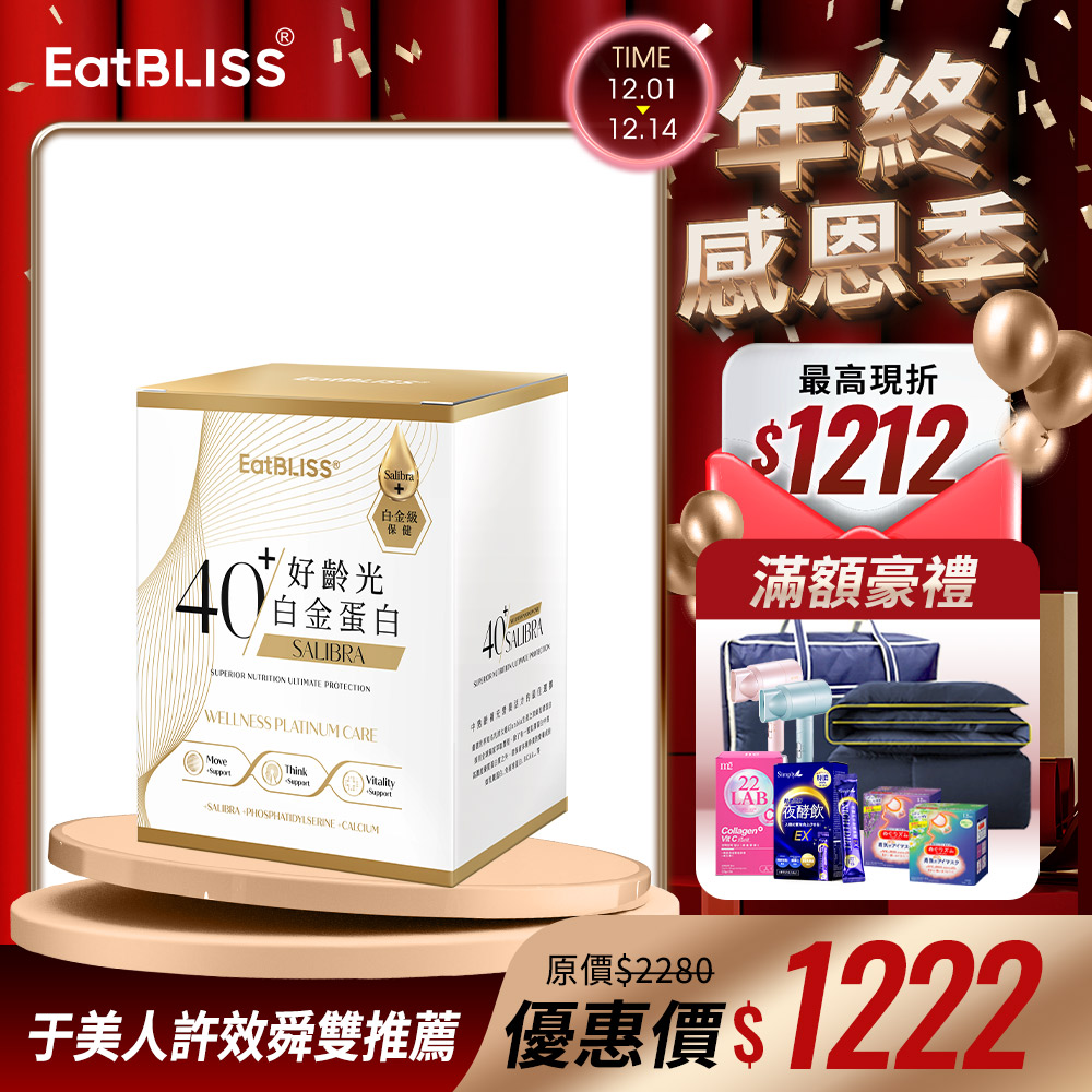 【Eatbliss益比喜】好齡光白金蛋白|白金健體素 許效舜 于美人雙推薦 榮獲國際AA Clean Label 100%無添加 【Eatbliss益比喜】好齡光白金蛋白|白金健體素 許效舜 于美人雙推薦 榮獲國際AA Clean Label 100%無添加