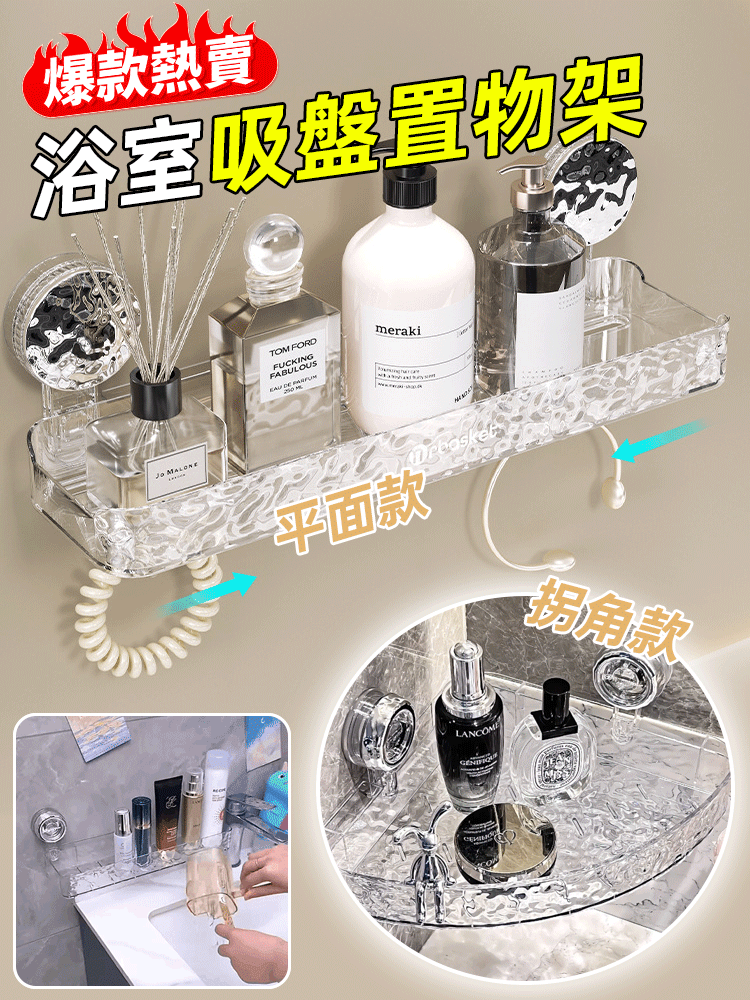 強力吸盤無痕壁掛置物架 強力吸盤無痕壁掛置物架