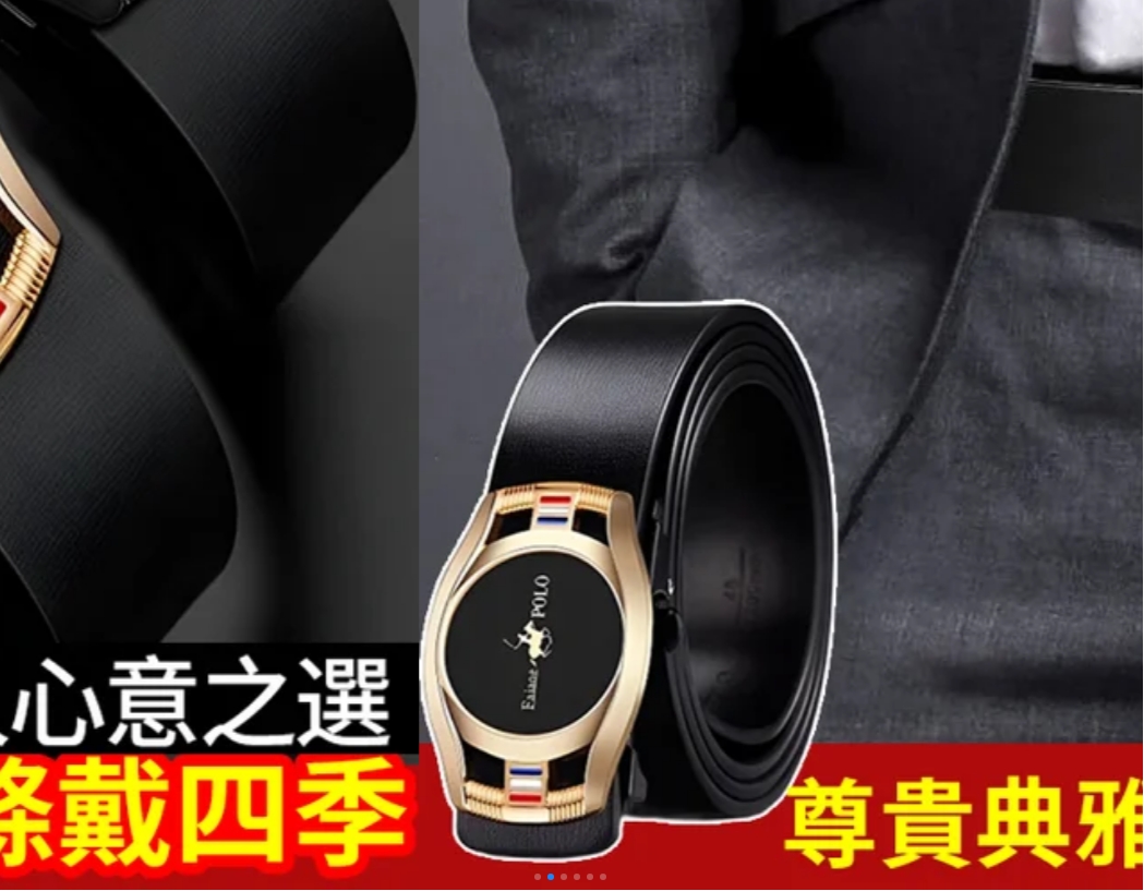 保羅牛皮自動扣高級皮帶 保羅牛皮自動扣高級皮帶