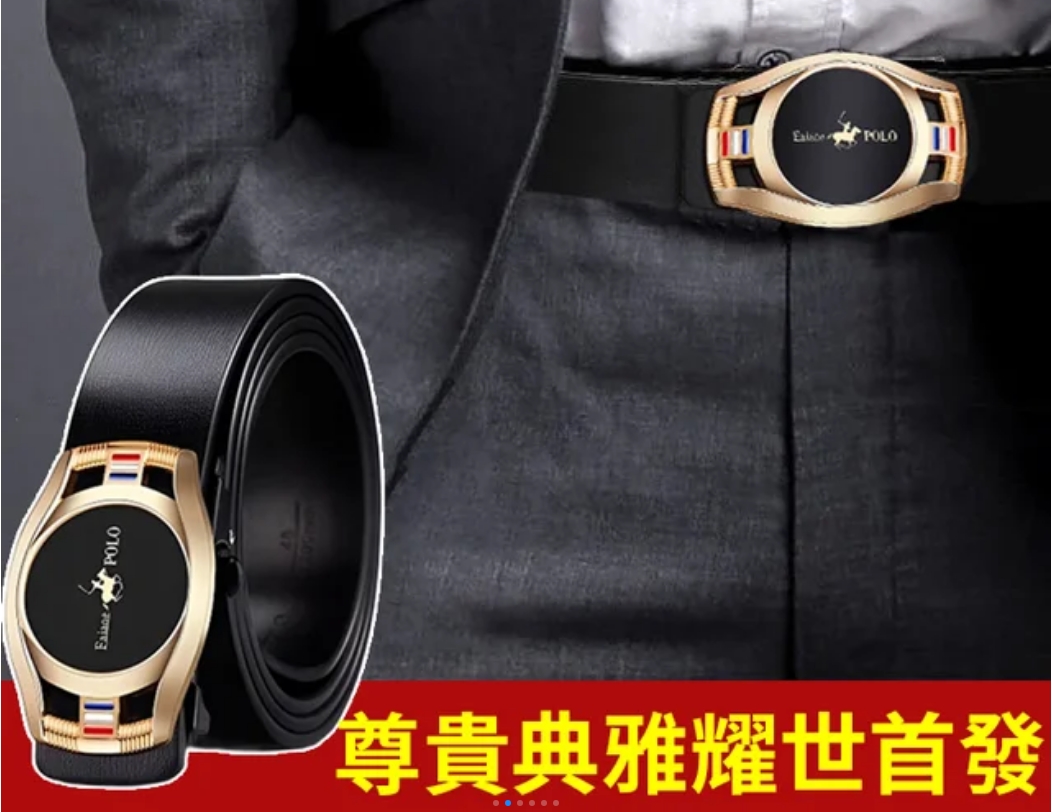 保羅牛皮自動扣高級皮帶 保羅牛皮自動扣高級皮帶