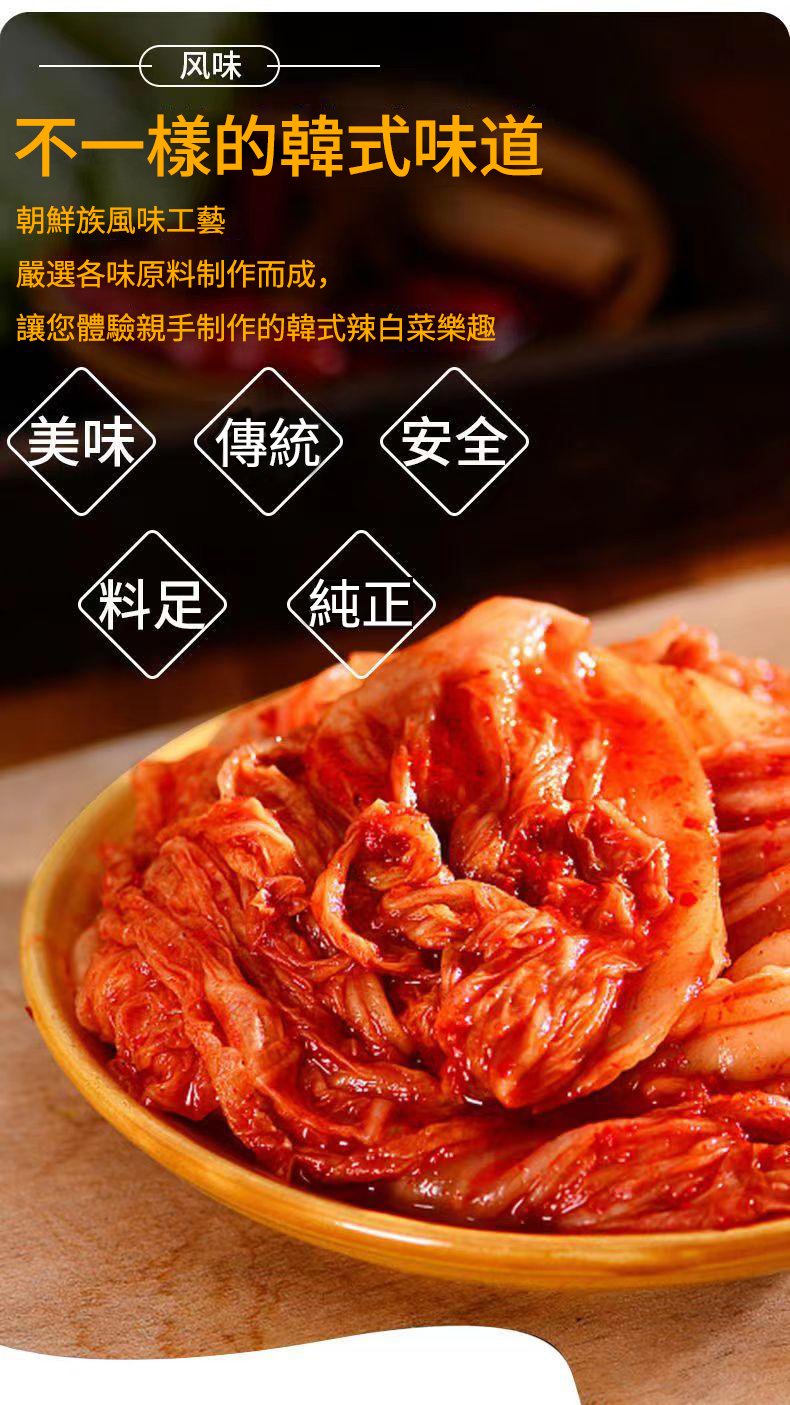 【獨家秘製】辣白菜調味料，酸辣鮮美，開胃必備！健康好滋味，吃出好體質！